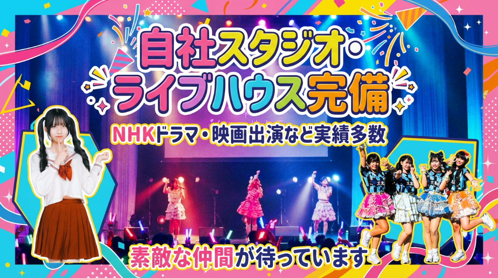 イロハサクラ オーディション募集 - 自社スタジオ・ライブハウス完備