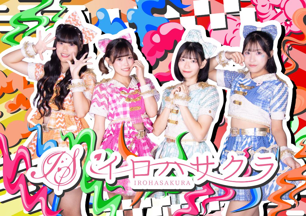イロハサクラ メンバー集合写真